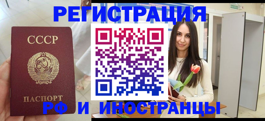 временная регистрация для школы в Тосно